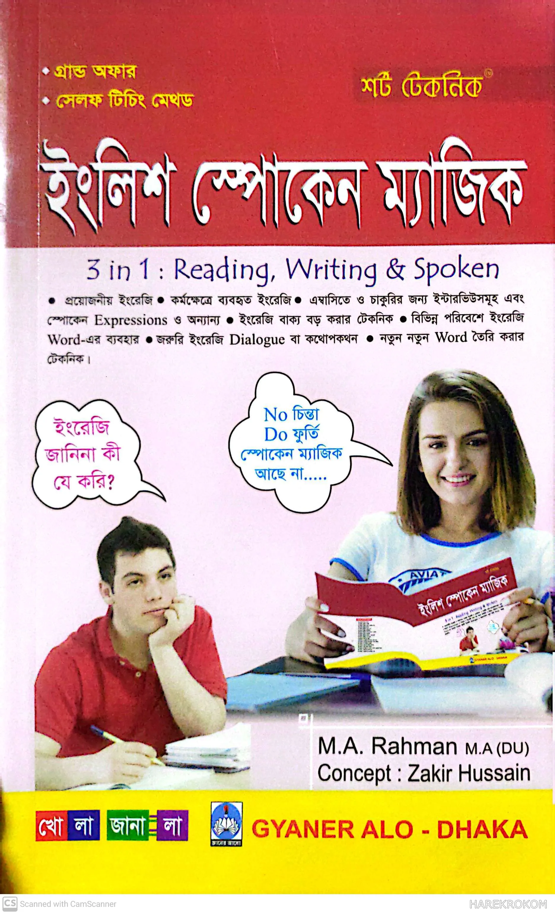 ইংলিশ স্পোকেন ম্যাজিক - জ্ঞানের আলো পাবলিকেসন্স